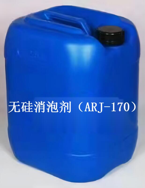 無(wú)硅消泡劑（ARJ-170）